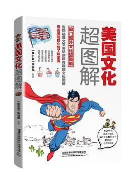 美国文化超图解