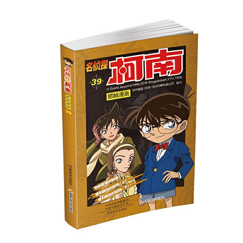 名侦探柯南抓帧漫画三十九
