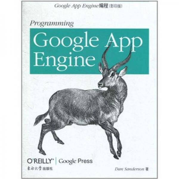 Google App Engine编程