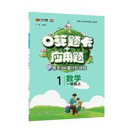 一年级口算题卡+应用题