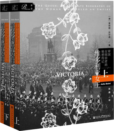 索恩丛书·维多利亚女王：帝国女统治者的秘密传记