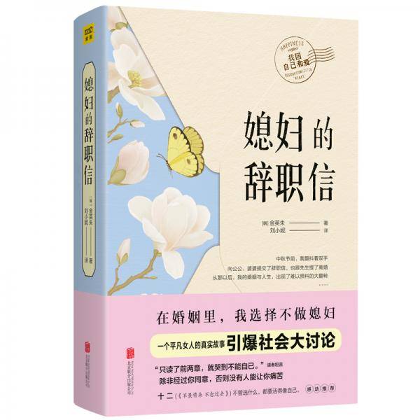 媳妇的辞职信
