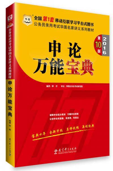 申论万能宝典