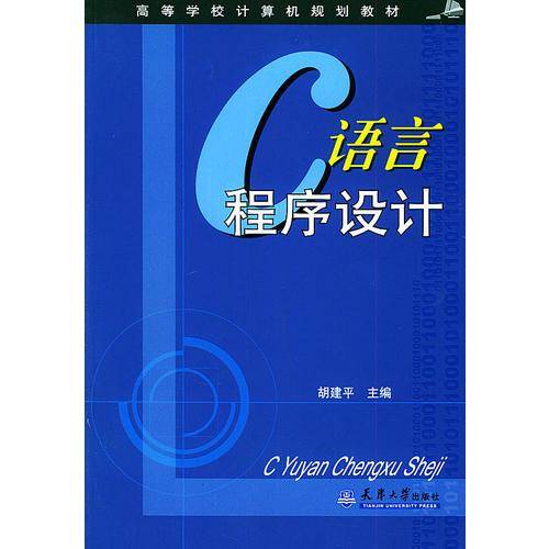 C语言程序设计