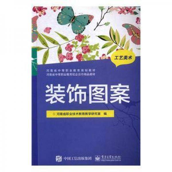 装饰图案 美术作品