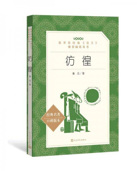 彷徨