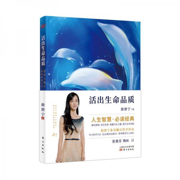 活出生命品质