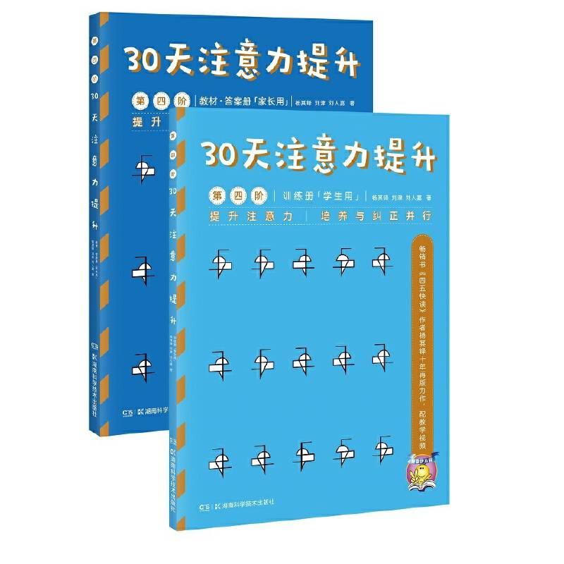 30天注意力提升 第四阶