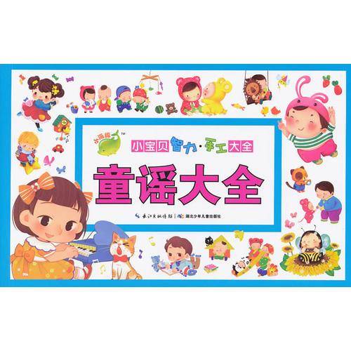 小宝贝智力手工大全