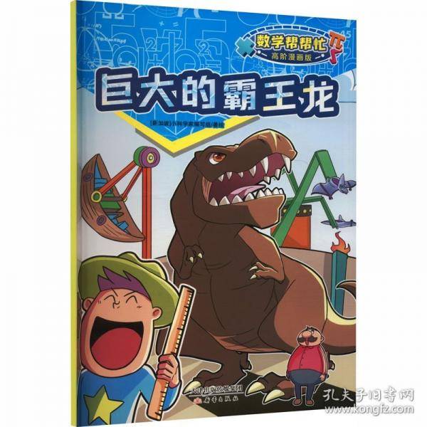 巨大的霸王龙
