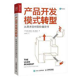 产品开发模式转型