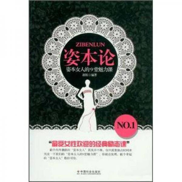 姿本论