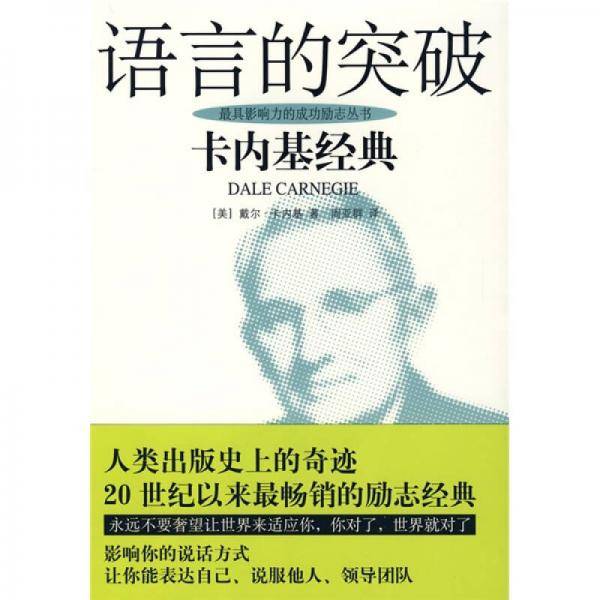 语言的突破