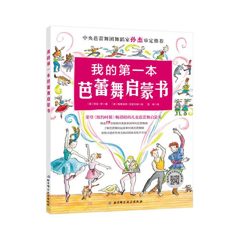 我的第一本芭蕾舞启蒙书