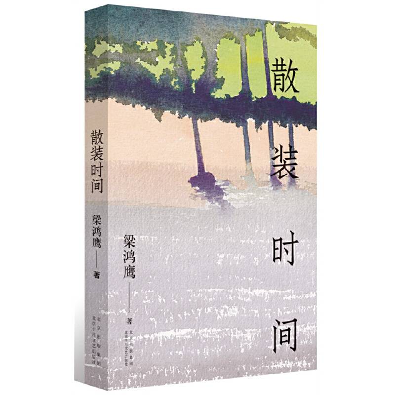 散装时间