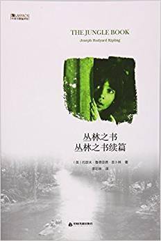 中国书籍编译馆：丛林之书+丛林之书续篇