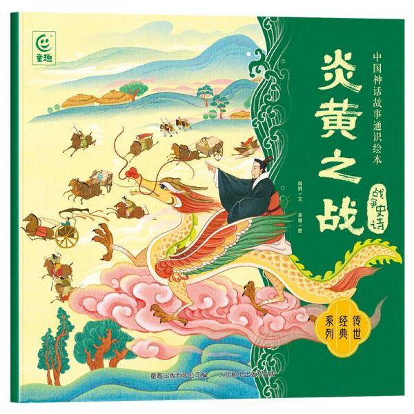 炎黄之战 闻娟