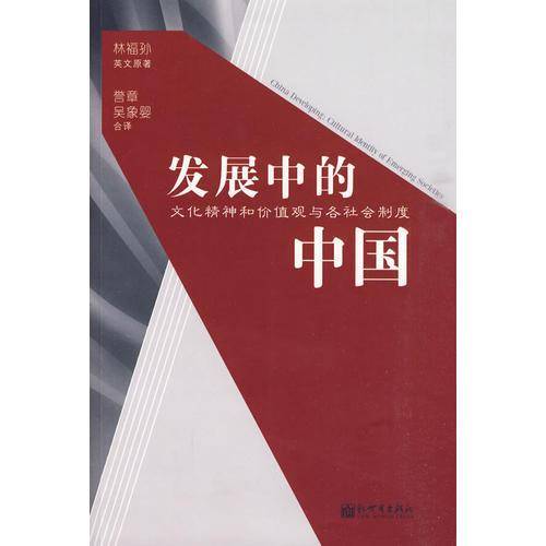 发展中的中国
