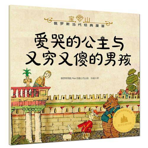 俄罗斯当代经典漫画(共10册)