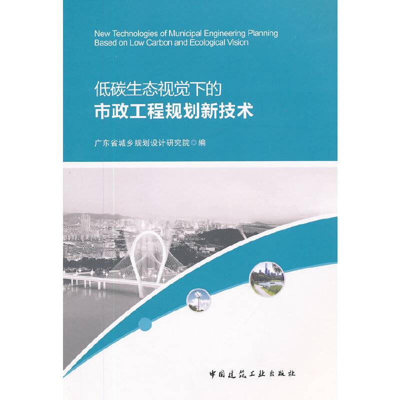 低碳生态视觉下的市政工程规划新技术