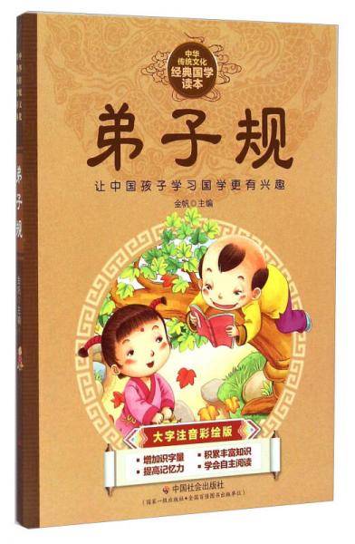 弟子规