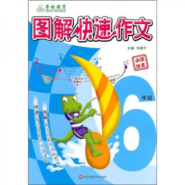图解快速作文