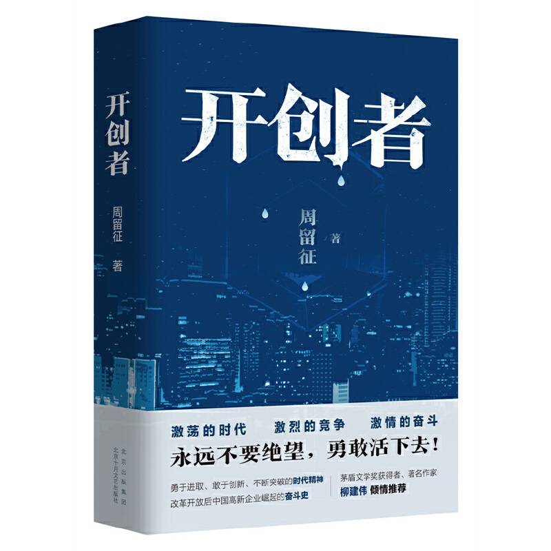 开创者