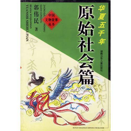 华夏五千年