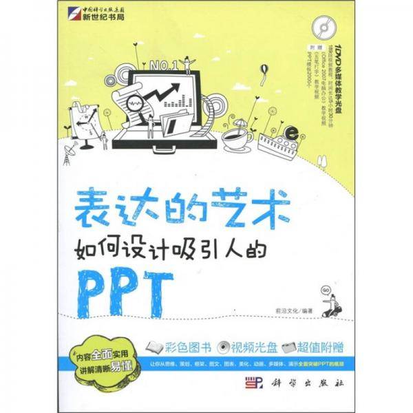 表达的艺术