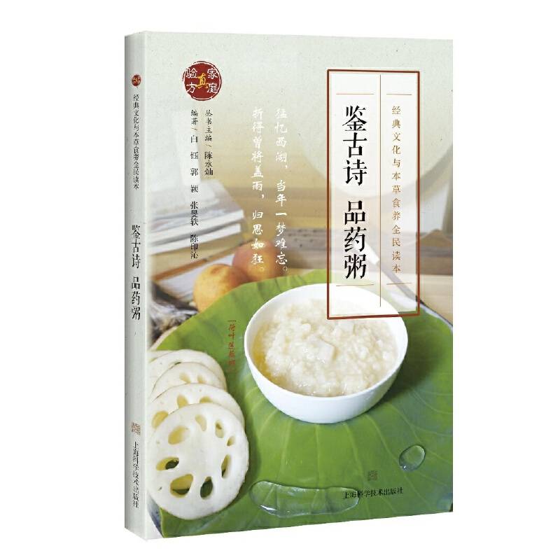 鉴古诗 品药粥