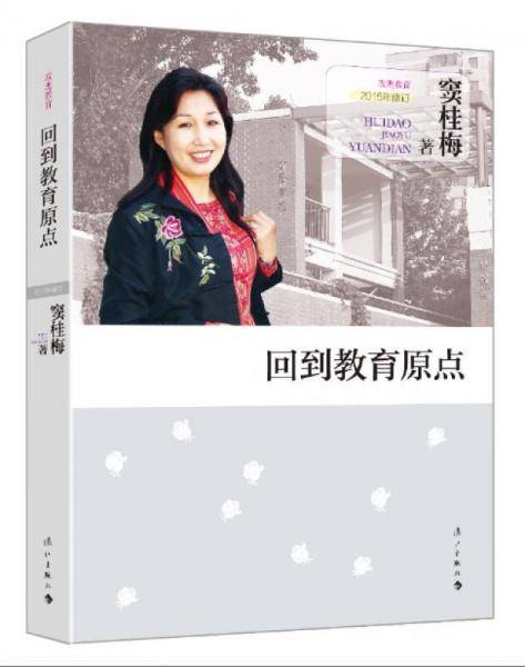 回到教育原点