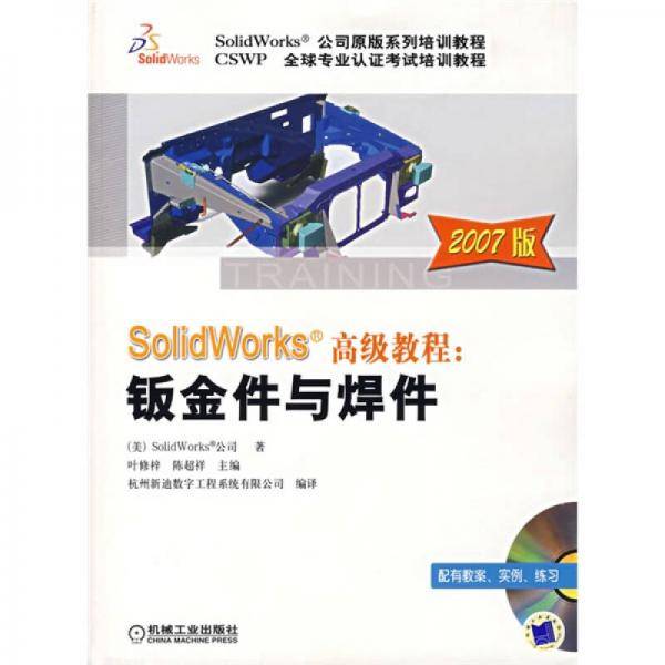 SolidWorks高级教程