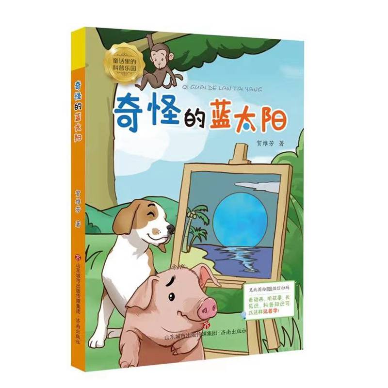 奇怪的蓝太阳