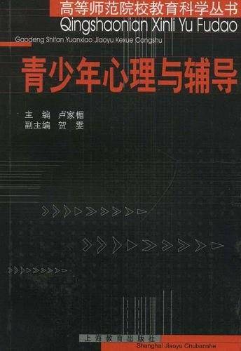 青少年心理与辅导