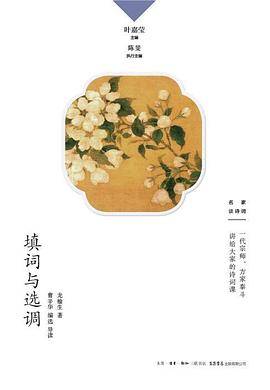 填词与选调