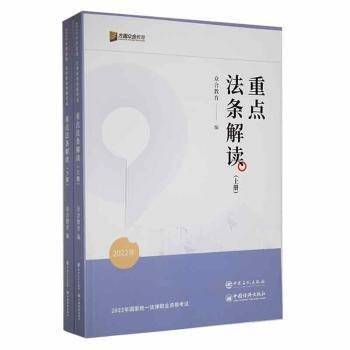 重点法条解读（上下两册）