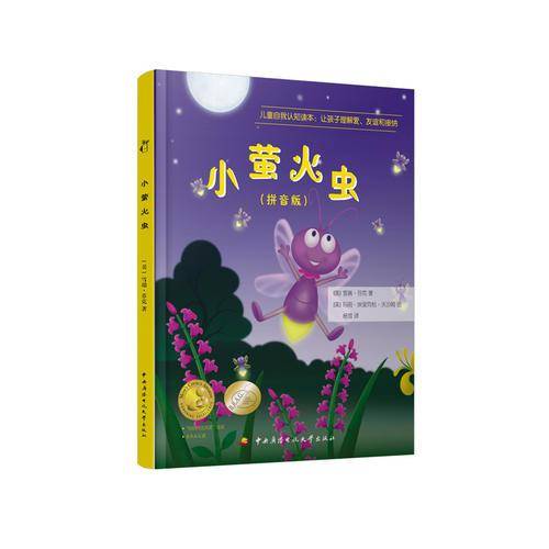 小萤火虫