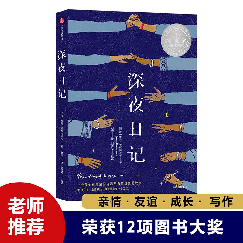 深夜日记
