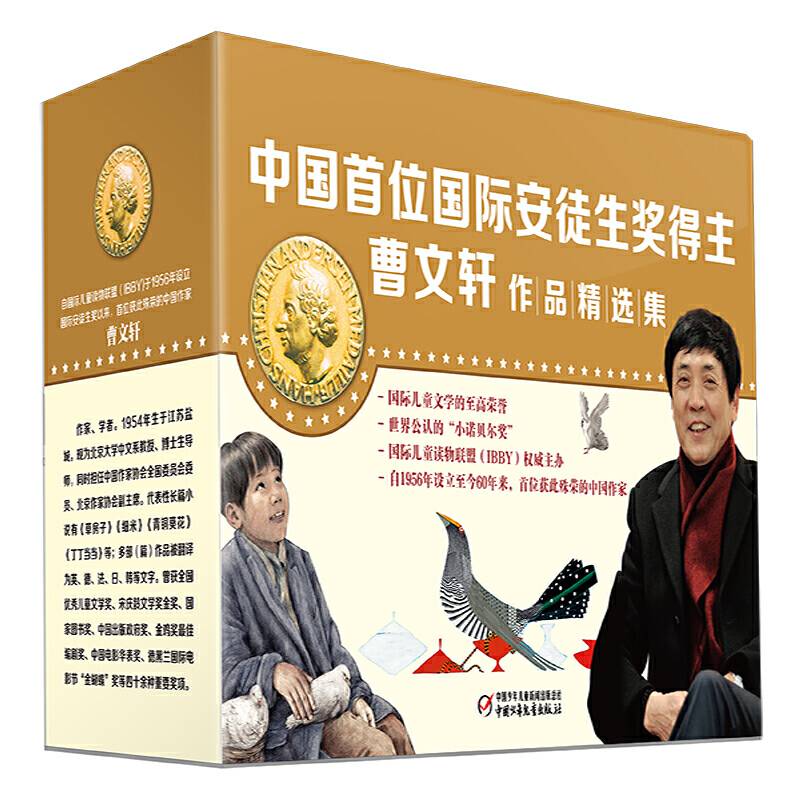2016年国际安徒生奖得主曹文轩作品精选集（共16册）