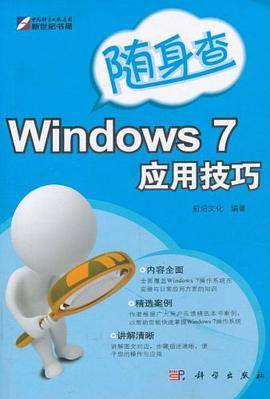 Windows 7应用技巧