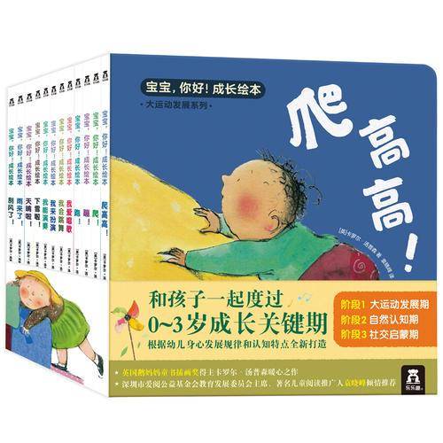 宝宝，你好！成长绘本