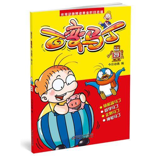 百变马丁（29）