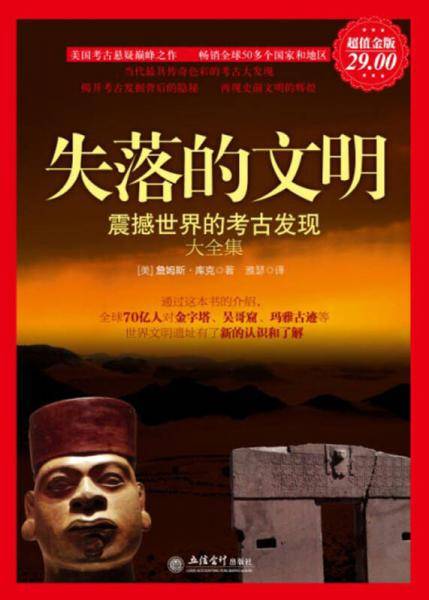 失落的文明