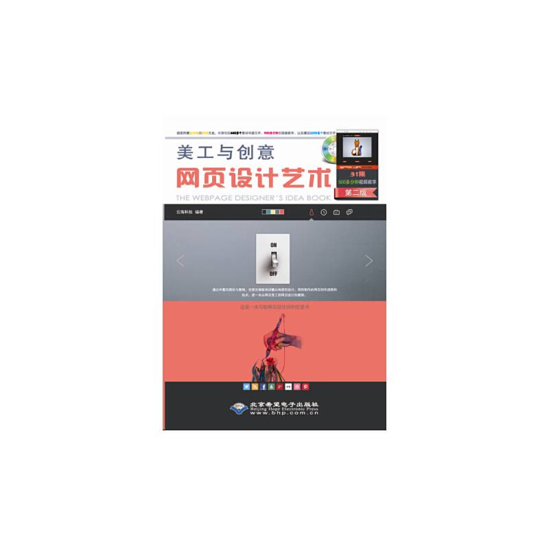 美工与创意――网页设计艺术(第二版)（附1DVD）