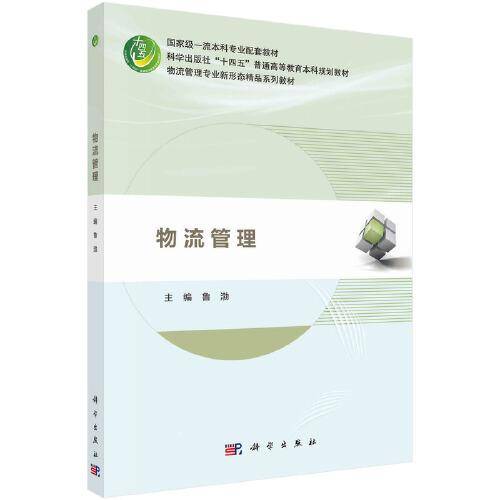 物流管理