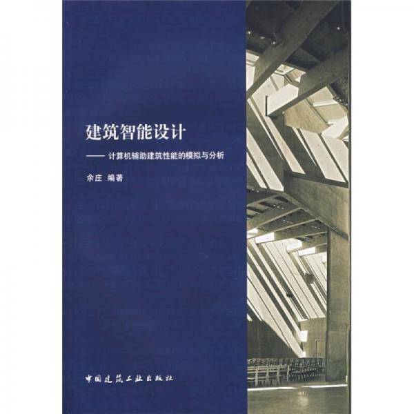 建筑智能设计