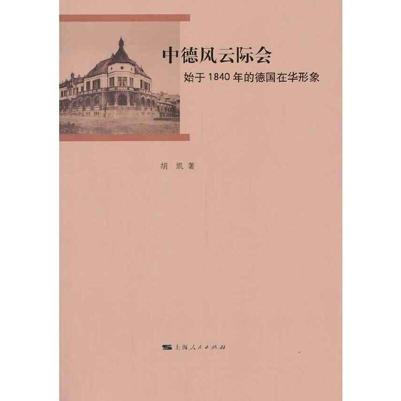 中德风云际会