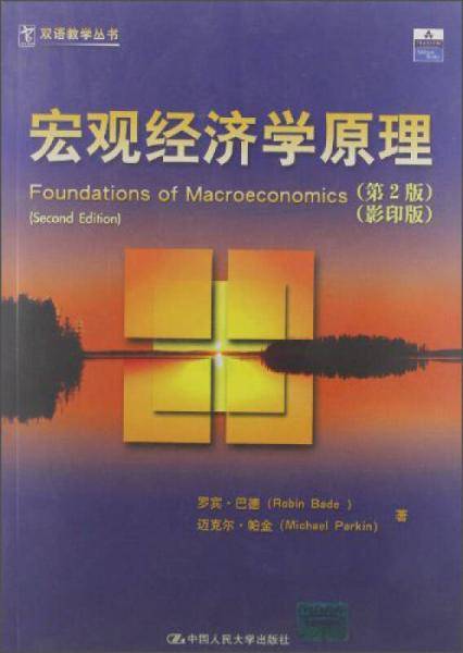 宏观经济学原理
