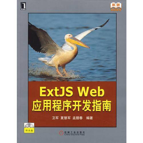 ExtJS Web应用程序开发指南