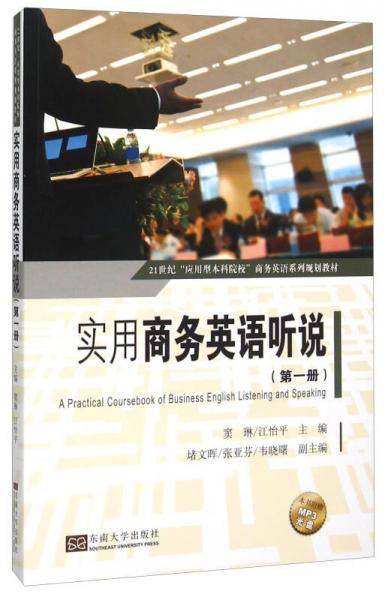 实用商务英语听说（第1册 附光盘）